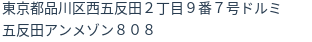 住所