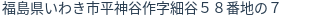住所(登記所在地)