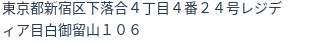 住所（登記所在地）