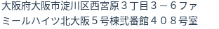 住所(登記所在地)