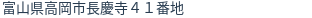 住所（登記所在地）