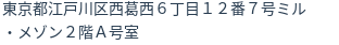 住所(登記所在地)