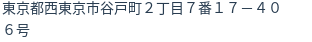 住所