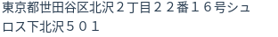 住所（登記所在地）