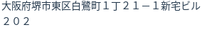 住所