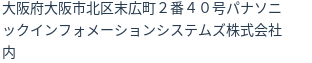 住所