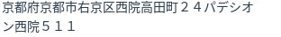 住所（登記所在地）