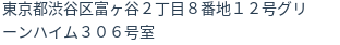 住所