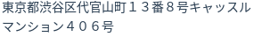 住所（登記所在地）