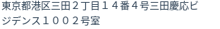 住所