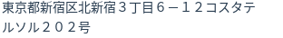 住所(登記所在地)