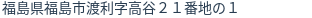 住所（登記所在地）