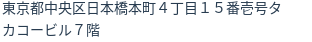 住所(登記所在地)