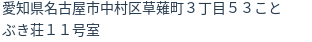 住所(登記所在地)