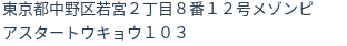 住所（登記所在地）