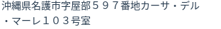 住所