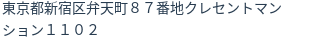住所