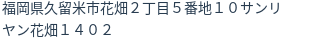 住所(登記所在地)