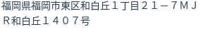 住所（登記所在地）