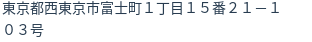 住所