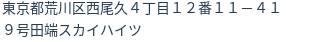 住所(登記所在地)