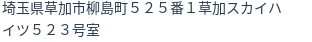 住所（登記所在地）