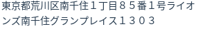 住所
