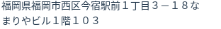 住所(登記所在地)