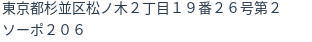 住所（登記所在地）