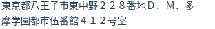 住所（登記所在地）
