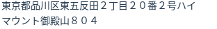住所