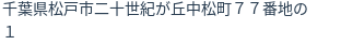 住所(登記所在地)
