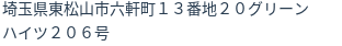 住所（登記所在地）