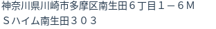 住所（登記所在地）