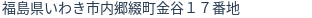住所（登記所在地）