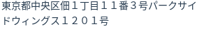 住所
