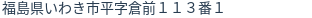 住所(登記所在地)