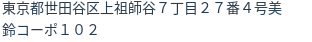 住所(登記所在地)