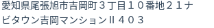 住所