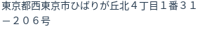 住所
