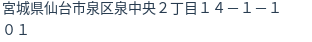 住所
