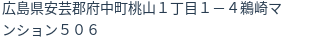住所