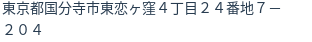 住所(登記所在地)