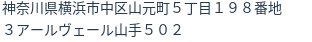 住所
