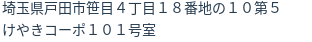 住所（登記所在地）