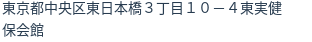住所