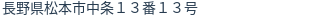 住所(登記所在地)