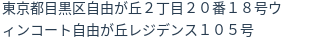 住所（登記所在地）