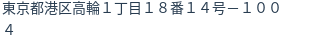 住所(登記所在地)