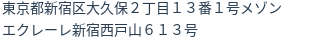 住所（登記所在地）